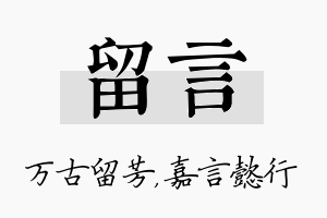 留言名字的寓意及含义