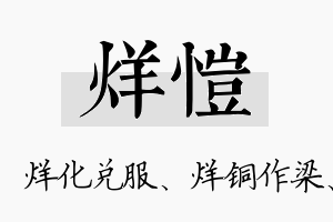 烊恺名字的寓意及含义