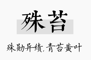 殊苔名字的寓意及含义