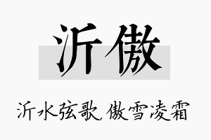 沂傲名字的寓意及含义