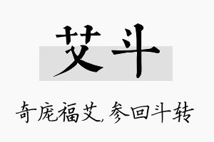 艾斗名字的寓意及含义