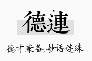 德连名字的寓意及含义