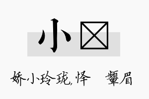 小妧名字的寓意及含义