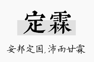 定霖名字的寓意及含义