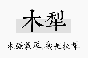 木犁名字的寓意及含义