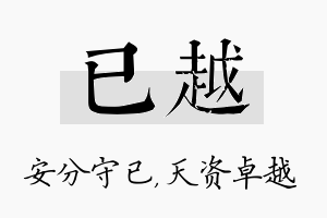 已越名字的寓意及含义