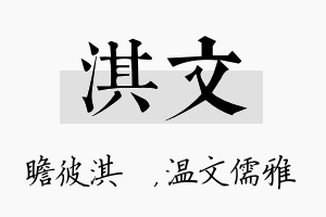 淇文名字的寓意及含义