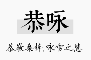 恭咏名字的寓意及含义