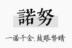 诺努名字的寓意及含义