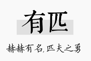 有匹名字的寓意及含义