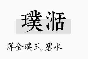 璞湉名字的寓意及含义