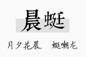 晨蜓名字的寓意及含义