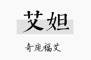 艾妲名字的寓意及含义