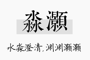 淼灏名字的寓意及含义