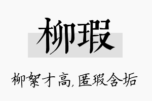 柳瑕名字的寓意及含义