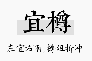 宜樽名字的寓意及含义