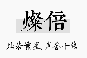 灿倍名字的寓意及含义