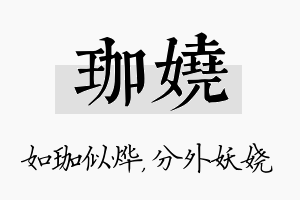 珈娆名字的寓意及含义