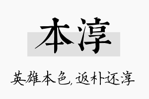 本淳名字的寓意及含义