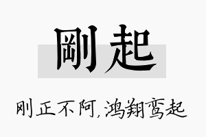 刚起名字的寓意及含义