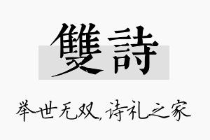 双诗名字的寓意及含义