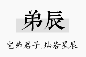 弟辰名字的寓意及含义