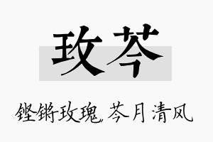 玫芩名字的寓意及含义