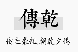 传乾名字的寓意及含义