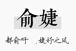 俞婕名字的寓意及含义