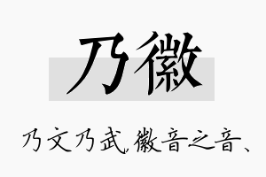 乃徽名字的寓意及含义