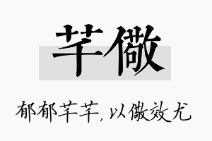 芊儆名字的寓意及含义