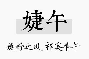 婕午名字的寓意及含义