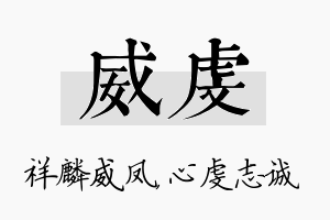 威虔名字的寓意及含义