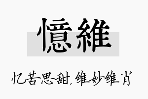 忆维名字的寓意及含义