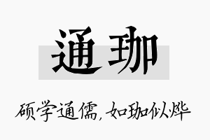 通珈名字的寓意及含义