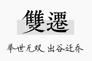 双迁名字的寓意及含义