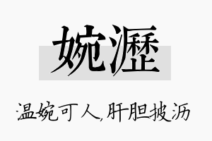 婉沥名字的寓意及含义