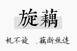 旋藕名字的寓意及含义