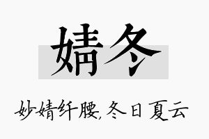 婧冬名字的寓意及含义