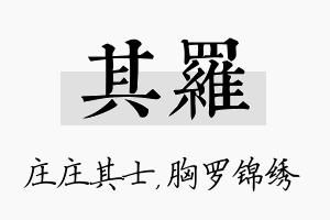 其罗名字的寓意及含义