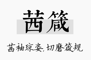 茜箴名字的寓意及含义