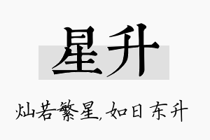 星升名字的寓意及含义