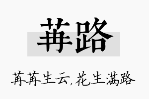 苒路名字的寓意及含义