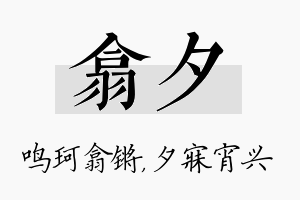 翕夕名字的寓意及含义