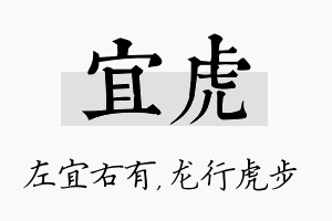 宜虎名字的寓意及含义