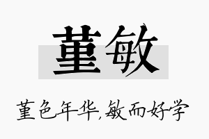 堇敏名字的寓意及含义