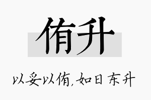 侑升名字的寓意及含义