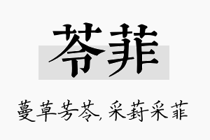 苓菲名字的寓意及含义