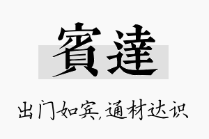 宾达名字的寓意及含义