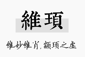 维顼名字的寓意及含义